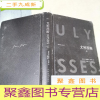 正 九成新尤利西斯 上