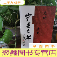 正 九成新火焰 战刀 花香:宁夏之书