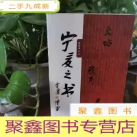 正 九成新火焰 战刀 花香:宁夏之书