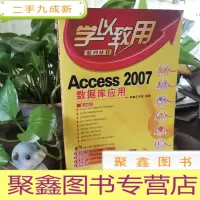 正 九成新学以致用:Access 2007数据库应用 无盘