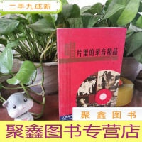 正 九成新唱片里的录音精品 无盘