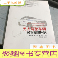 正 九成新无人驾驶车辆模型预测控制