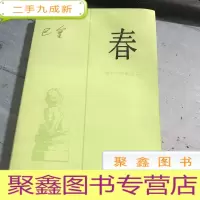 正 九成新春