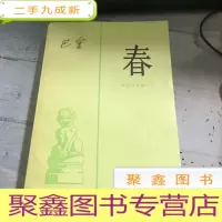 正 九成新春