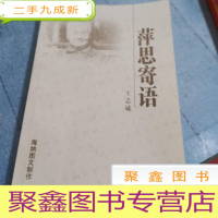 正 九成新萍思寄语