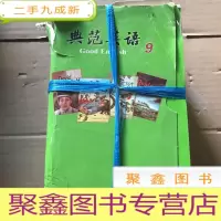 正 九成新典范英语. 9