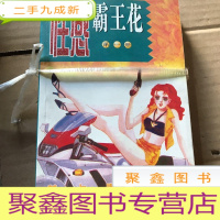正 九成新性感霸王花(1一2册)