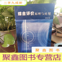 正 九成新综合评价原理与应用