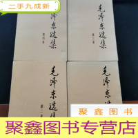 正 九成新毛泽东选集 全四卷