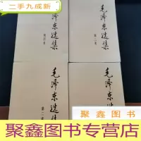 正 九成新毛泽东选集 全四卷
