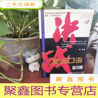 正 九成新决战英语口语:造句篇