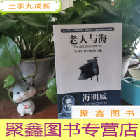 正 九成新世界名著经典文库系列:老人与海