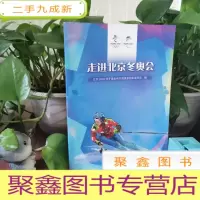 正 九成新走进北京东奥会