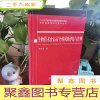 正 九成新生物技术食品安全的风险评估与管理