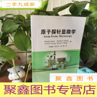 正 九成新原子探针显微学