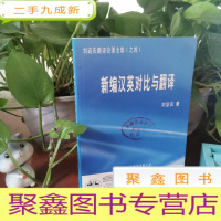 正 九成新新编汉英对比与翻译