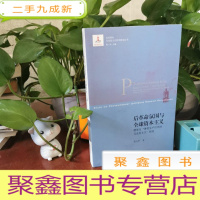 正 九成新后革命氛围与全球资本主义 德里克弹性生产时代的马克思主义研究