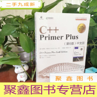 正 九成新C++PrimerPlus第6版中文版