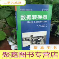 正 九成新数据转换器