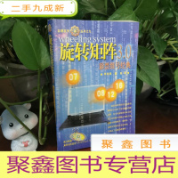 正 九成新旋转矩阵3.0彩票组号经典/彩票系列丛书