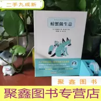 正 九成新螃蟹做生意:新美南吉童话故事全集