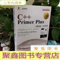 正 九成新C++PrimerPlus第6版中文版