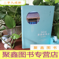 正 九成新北大选调生:90后青春故事会