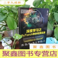 正 九成新深度学习之PyTorch物体检测实战