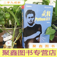 正 九成新疯狂Python讲义