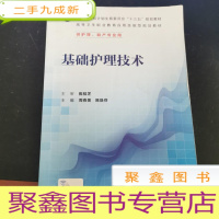 正 九成新基础护理技术