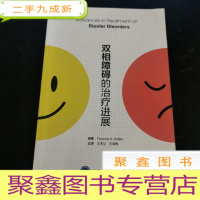 正 九成新双相障碍的治疗进展