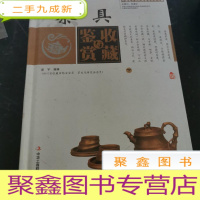 正 九成新茶具收藏与鉴赏 . 下