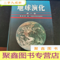正 九成新地球演化.第一卷