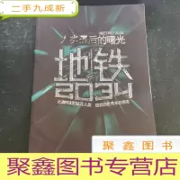 正 九成新地铁2034