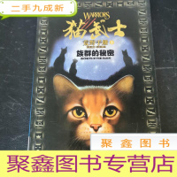 正 九成新猫武士手册之1族群的秘密