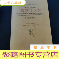 正 九成新猜想与反驳:科学知识的增长