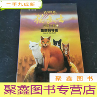 正 九成新猫武士荒野手册3:族群的守则