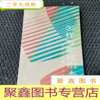 正 九成新怎样写影视剧本