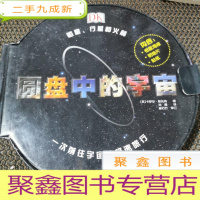 正 九成新DK系列丛书 圆盘中的宇宙