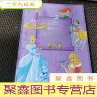 正 九成新值得珍藏的迪士尼公主枕边故事书