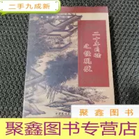 正 九成新二十年目睹之怪现状