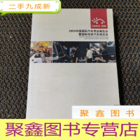 正 九成新2006中国国际汽车用品展览会 暨国际改装汽车展览会