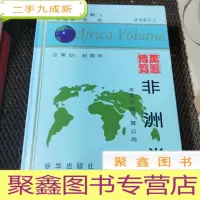 正 九成新万国博览 亚洲卷