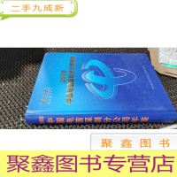 正 九成新2008中国电信深圳分公司年鉴