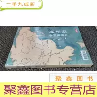 正 九成新新茶经 中国茶地理