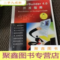 正 九成新PowerBuilder 4.0 开发指南