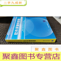 正 九成新软件评测师教程全国计算机技术与软件专业技术资格水平 9787302105367