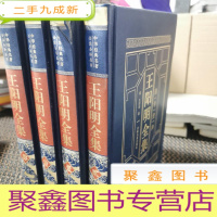 正 九成新皮面-王阳明 共4册