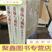 正 九成新市场与调控 上中下