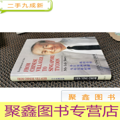 正 九成新FROM CHINESE VILLAGER TO SINGAPORE tycoon